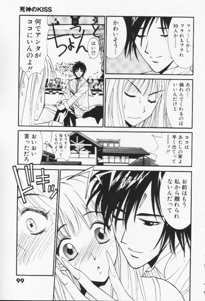 [Uchino Bungo] Minami no Kuni Kara Konnichiwa page 100 full