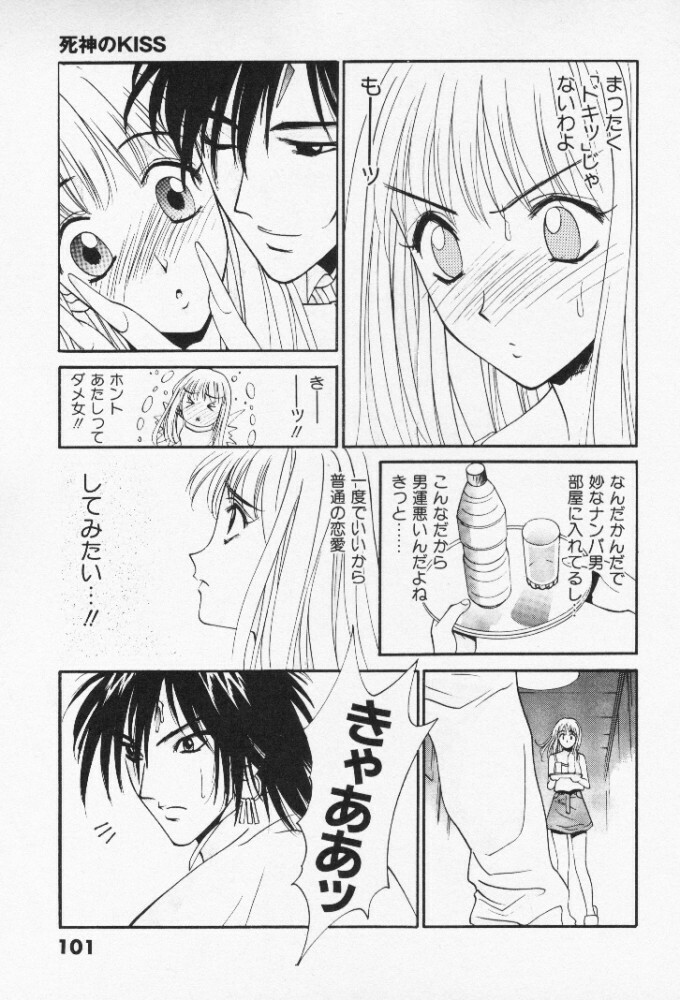 [Uchino Bungo] Minami no Kuni Kara Konnichiwa page 102 full