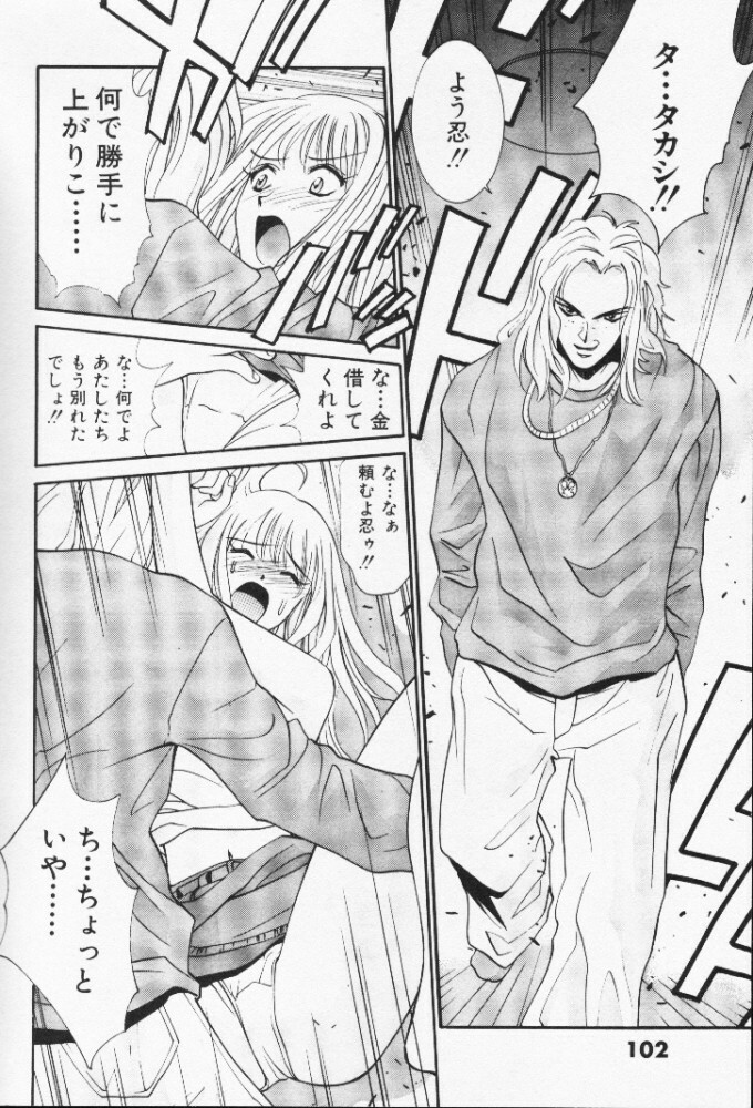[Uchino Bungo] Minami no Kuni Kara Konnichiwa page 103 full