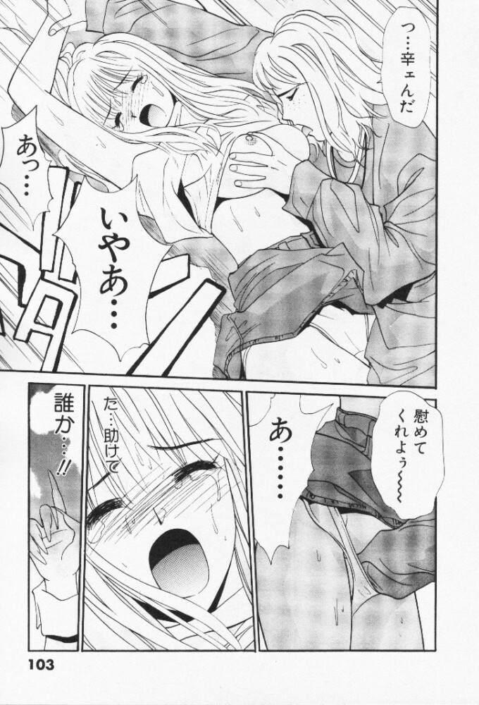 [Uchino Bungo] Minami no Kuni Kara Konnichiwa page 104 full