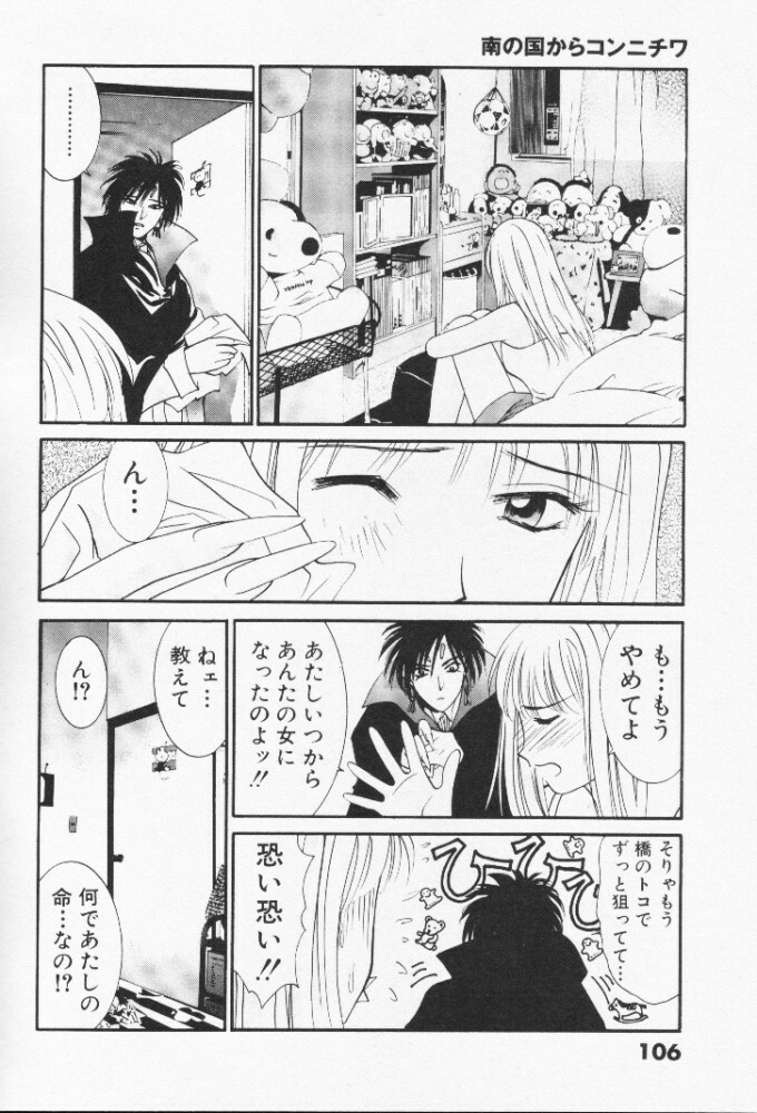 [Uchino Bungo] Minami no Kuni Kara Konnichiwa page 107 full