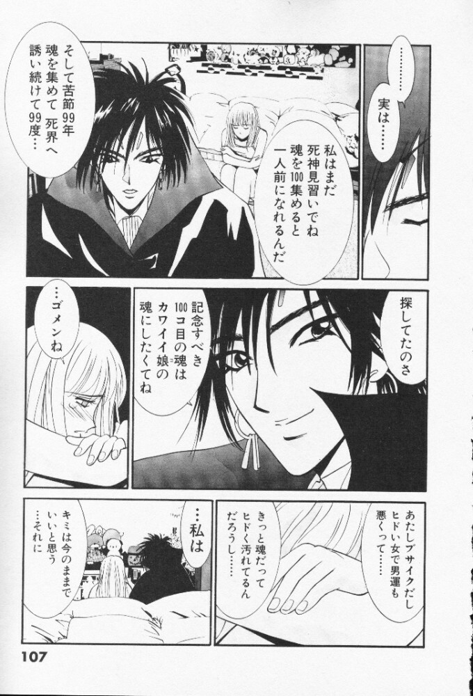 [Uchino Bungo] Minami no Kuni Kara Konnichiwa page 108 full