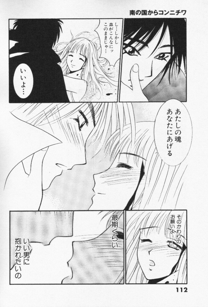 [Uchino Bungo] Minami no Kuni Kara Konnichiwa page 112 full