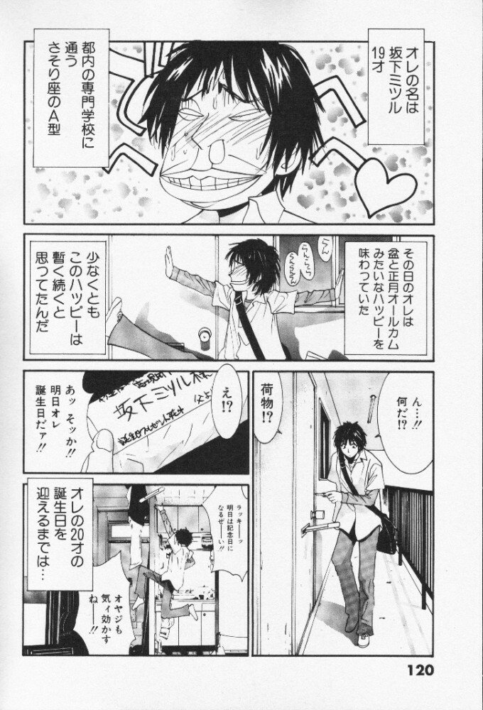 [Uchino Bungo] Minami no Kuni Kara Konnichiwa page 120 full