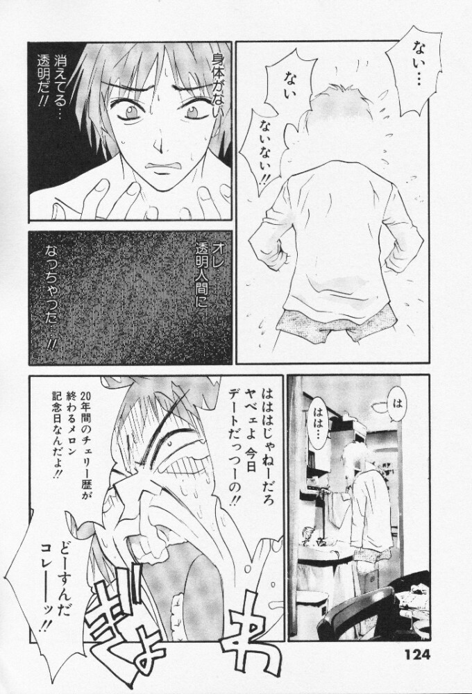 [Uchino Bungo] Minami no Kuni Kara Konnichiwa page 124 full