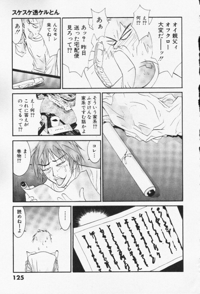 [Uchino Bungo] Minami no Kuni Kara Konnichiwa page 125 full
