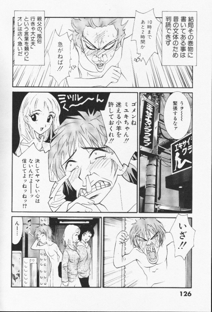 [Uchino Bungo] Minami no Kuni Kara Konnichiwa page 126 full
