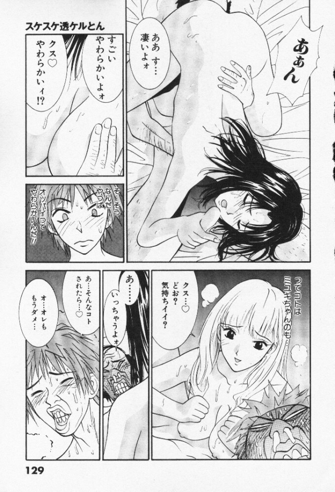 [Uchino Bungo] Minami no Kuni Kara Konnichiwa page 129 full