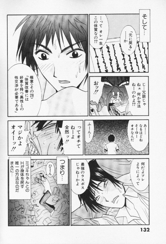 [Uchino Bungo] Minami no Kuni Kara Konnichiwa page 132 full