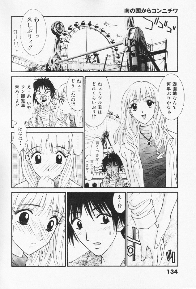 [Uchino Bungo] Minami no Kuni Kara Konnichiwa page 134 full