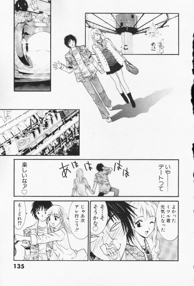 [Uchino Bungo] Minami no Kuni Kara Konnichiwa page 135 full