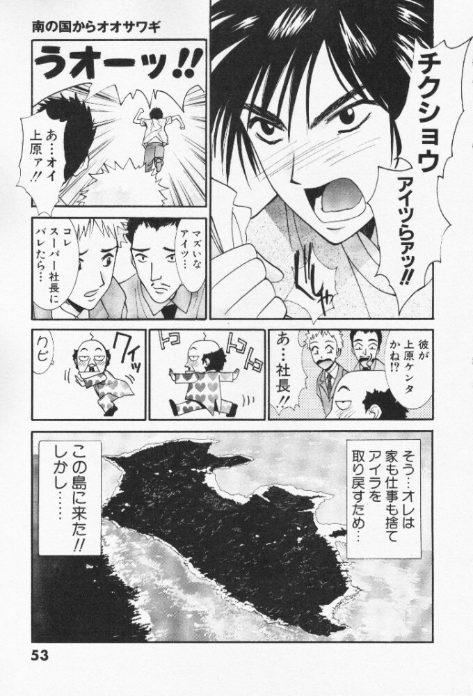 [Uchino Bungo] Minami no Kuni Kara Konnichiwa page 54 full