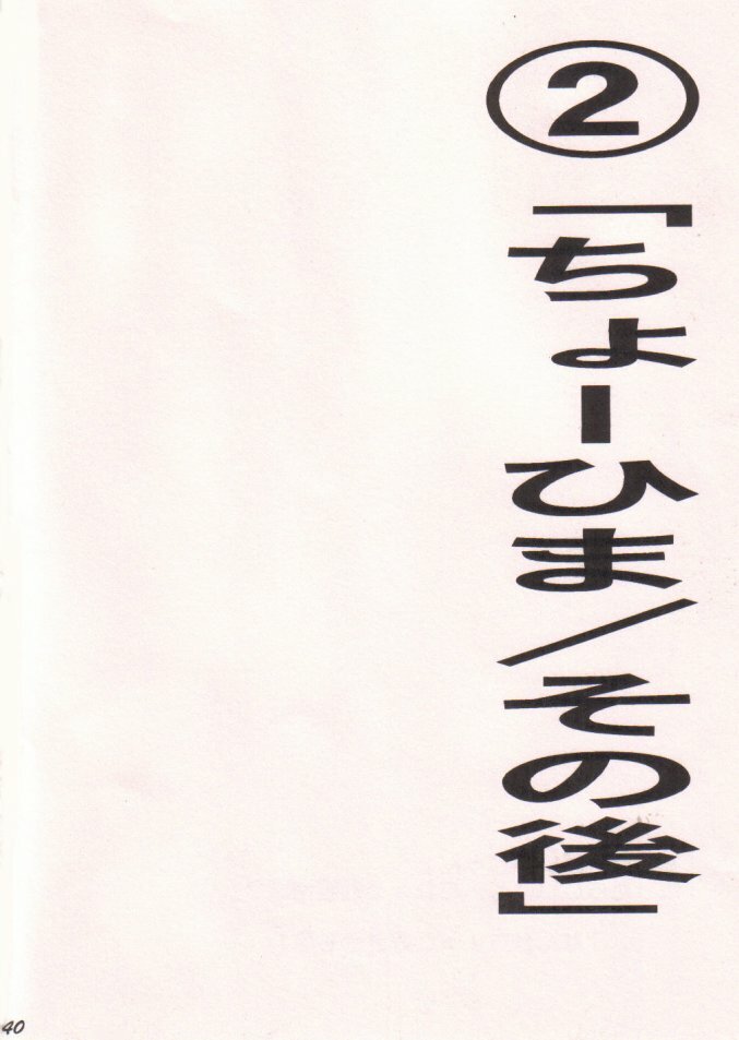 [Tcell (Dan Madoka)] Ai no Mogura - LOVE Mole (One Piece) page 40 full