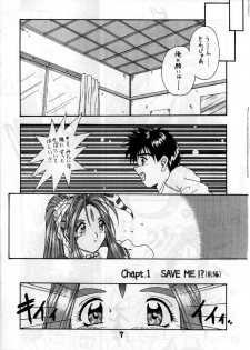 [MEGA-MIX PARTY (Minami Kazumi)] MATERIALS! 1 (Ah! My Goddess) - page 6