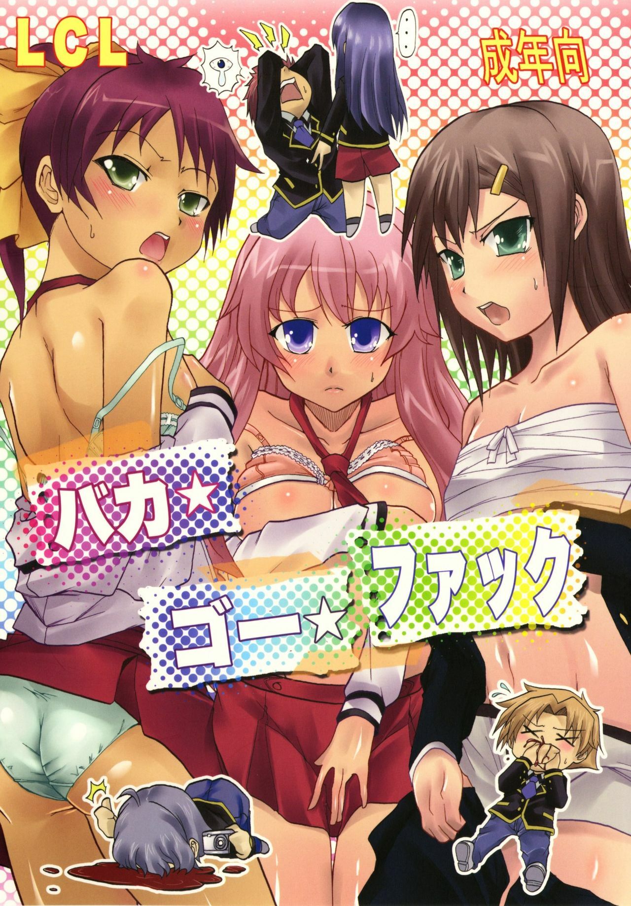 [LCL (Naoki)] Baka Go Fuck (Baka to Test to Shoukanjuu) [English] [CGRascal] [Digital] page 1 full
