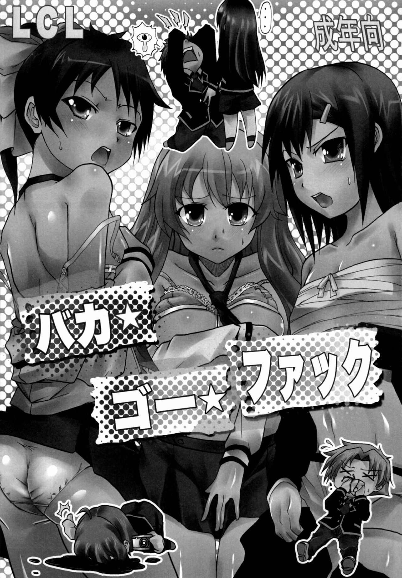 [LCL (Naoki)] Baka Go Fuck (Baka to Test to Shoukanjuu) [English] [CGRascal] [Digital] page 3 full