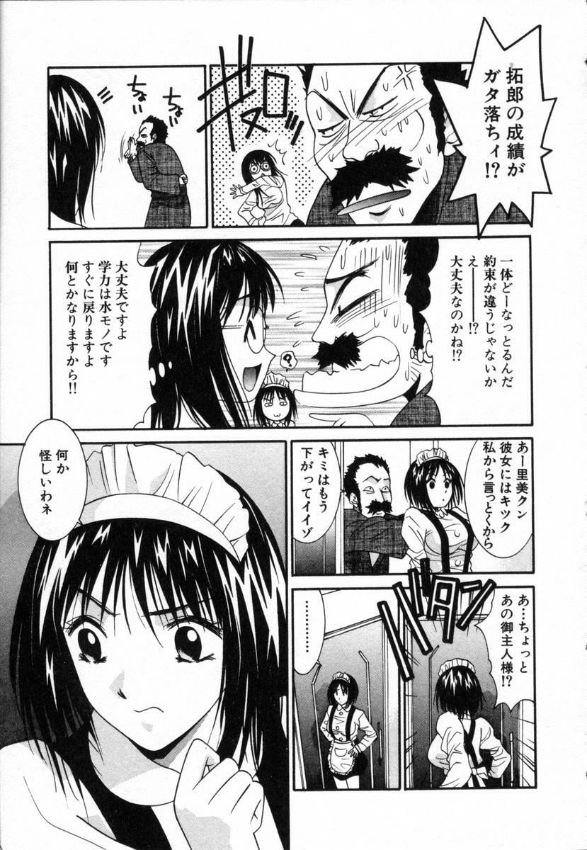 [Uchino Bungo] Boku no Kateikyoushi page 46 full