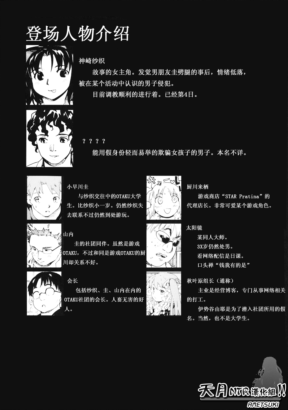 (SC45) [Paranoia Cat (Fujiwara Shunichi)] Akogare no Hito -Himitsu no Isshuukan- #4 | 憧憬的女性 ―秘密的一周― #4 [Chinese] [天月NTR汉化組] page 29 full