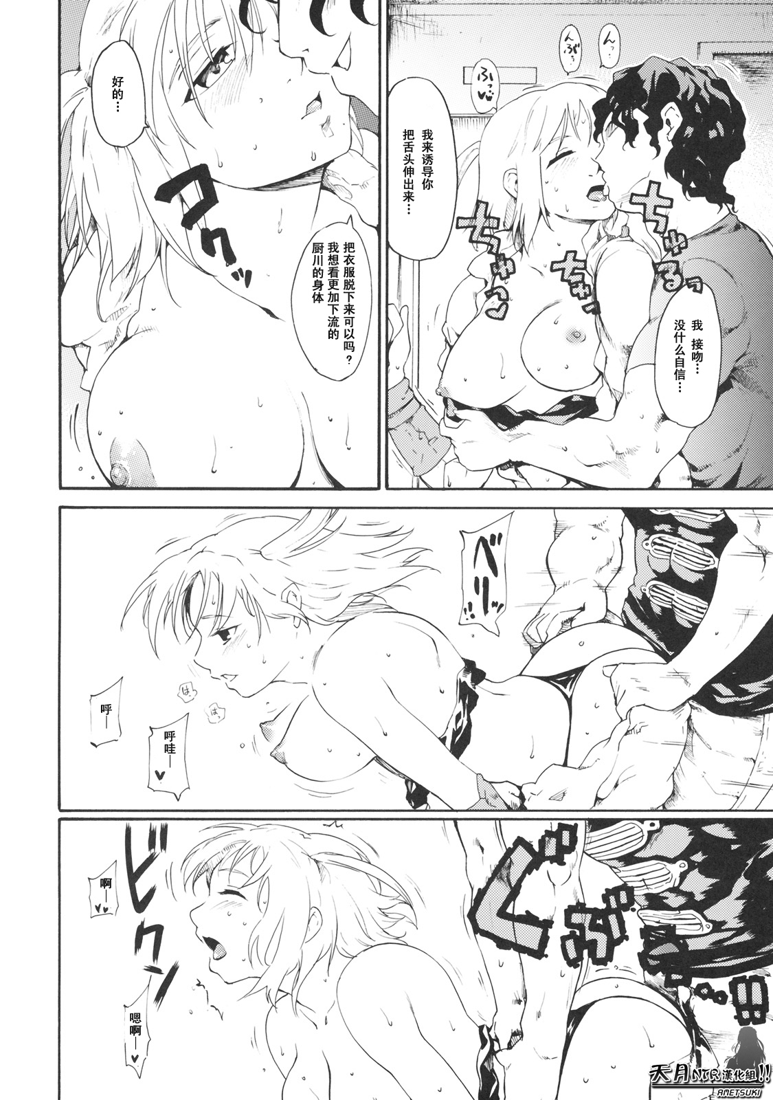 (SC45) [Paranoia Cat (Fujiwara Shunichi)] Akogare no Hito -Himitsu no Isshuukan- #4 | 憧憬的女性 ―秘密的一周― #4 [Chinese] [天月NTR汉化組] page 5 full