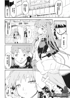 (SC45) [Paranoia Cat (Fujiwara Shunichi)] Akogare no Hito -Himitsu no Isshuukan- #4 | 憧憬的女性 ―秘密的一周― #4 [Chinese] [天月NTR汉化組] - page 40