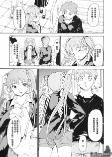 (SC45) [Paranoia Cat (Fujiwara Shunichi)] Akogare no Hito -Himitsu no Isshuukan- #4 | 憧憬的女性 ―秘密的一周― #4 [Chinese] [天月NTR汉化組] - page 41