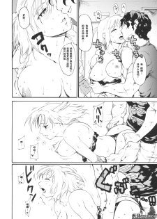 (SC45) [Paranoia Cat (Fujiwara Shunichi)] Akogare no Hito -Himitsu no Isshuukan- #4 | 憧憬的女性 ―秘密的一周― #4 [Chinese] [天月NTR汉化組] - page 5