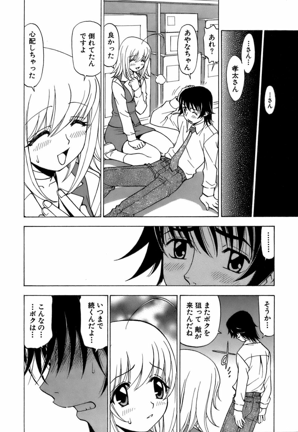 [Kuroiwa Yoshihiro] Fuwa Fuwa. 3 page 123 full