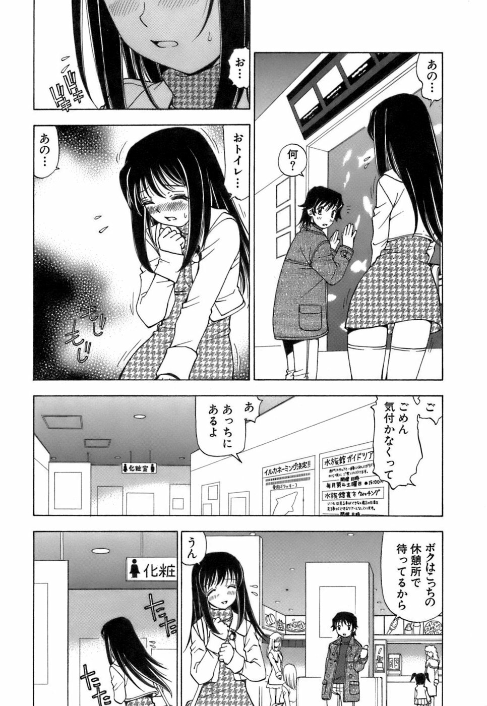 [Kuroiwa Yoshihiro] Fuwa Fuwa. 3 page 133 full