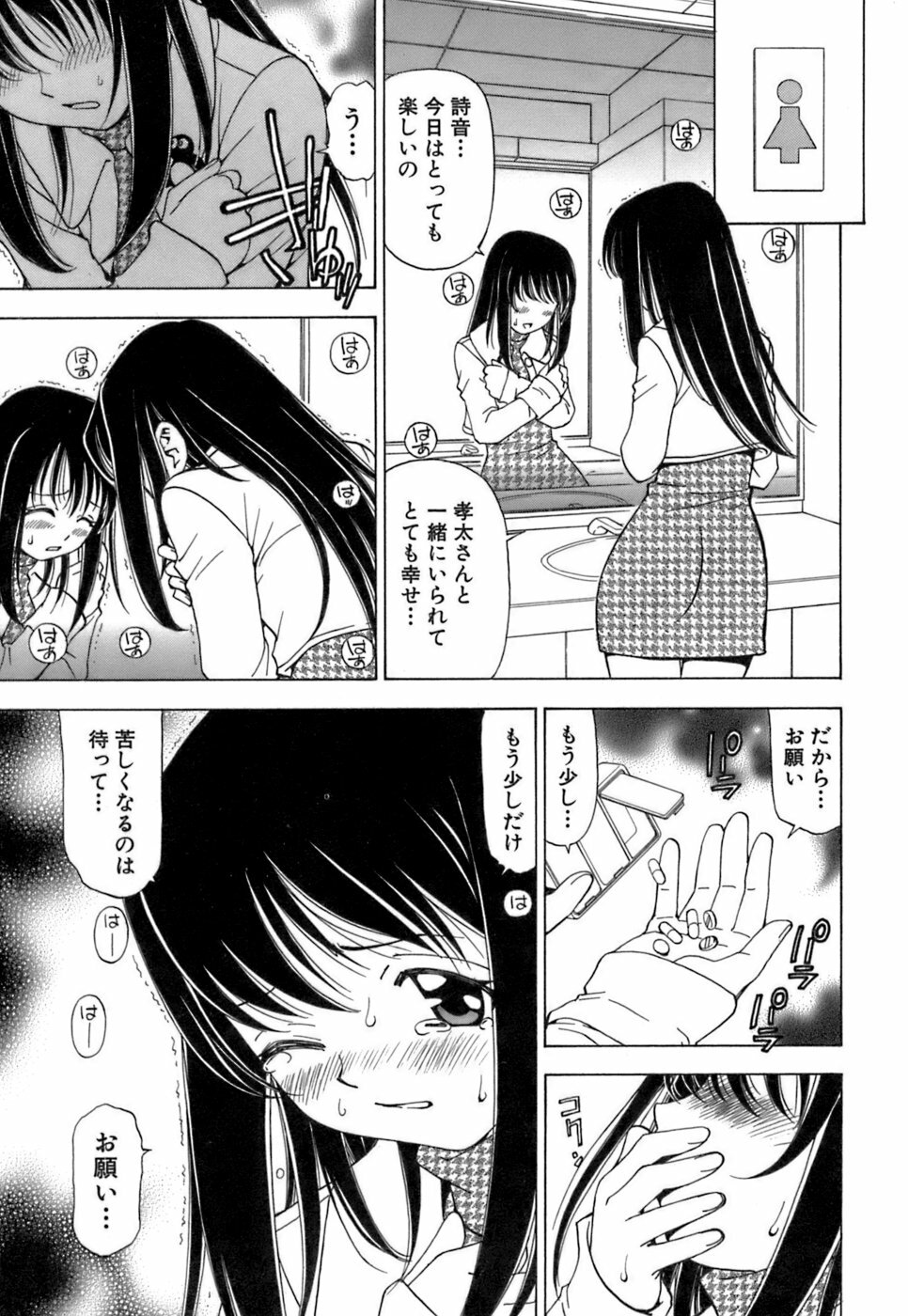[Kuroiwa Yoshihiro] Fuwa Fuwa. 3 page 134 full