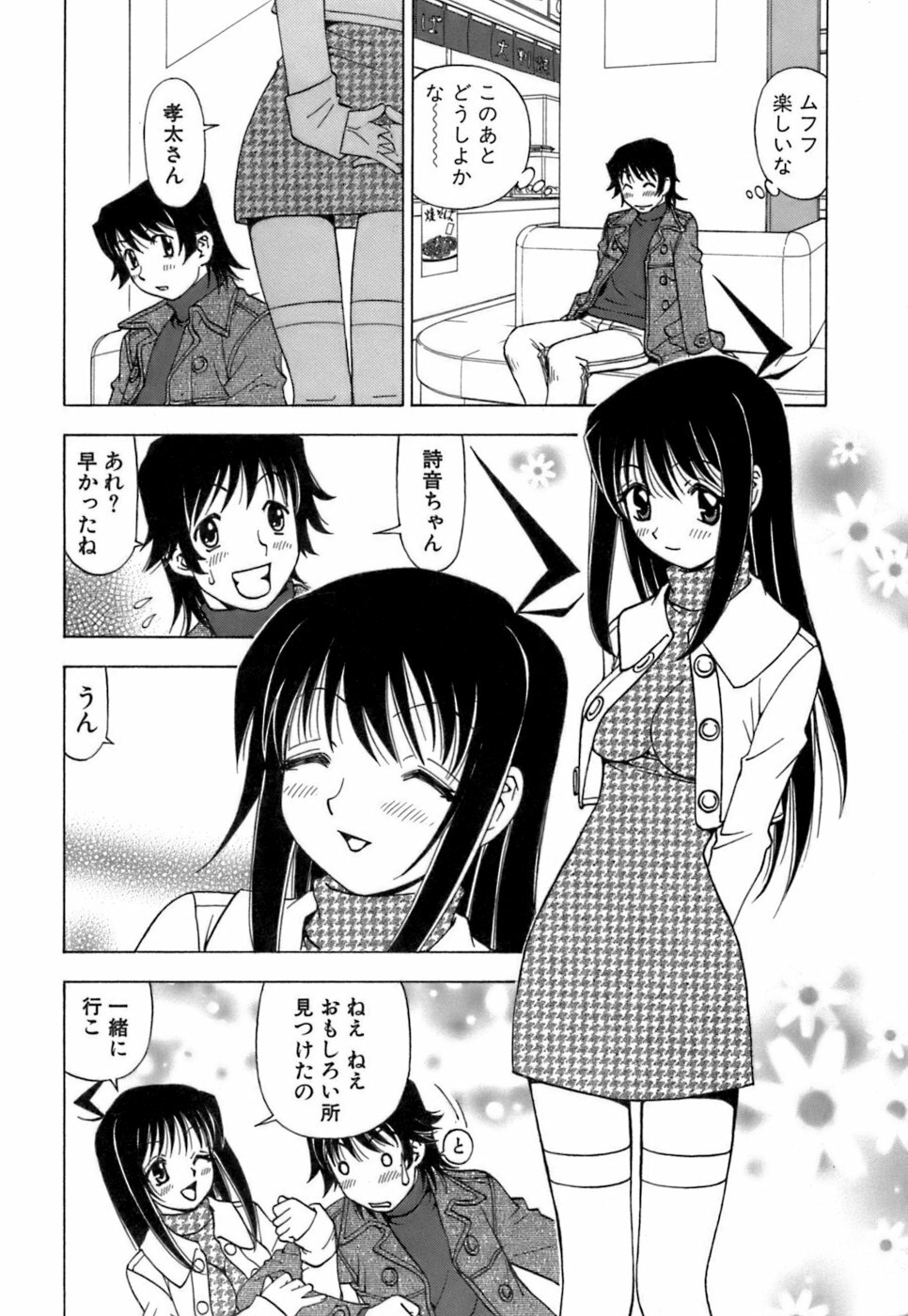 [Kuroiwa Yoshihiro] Fuwa Fuwa. 3 page 135 full
