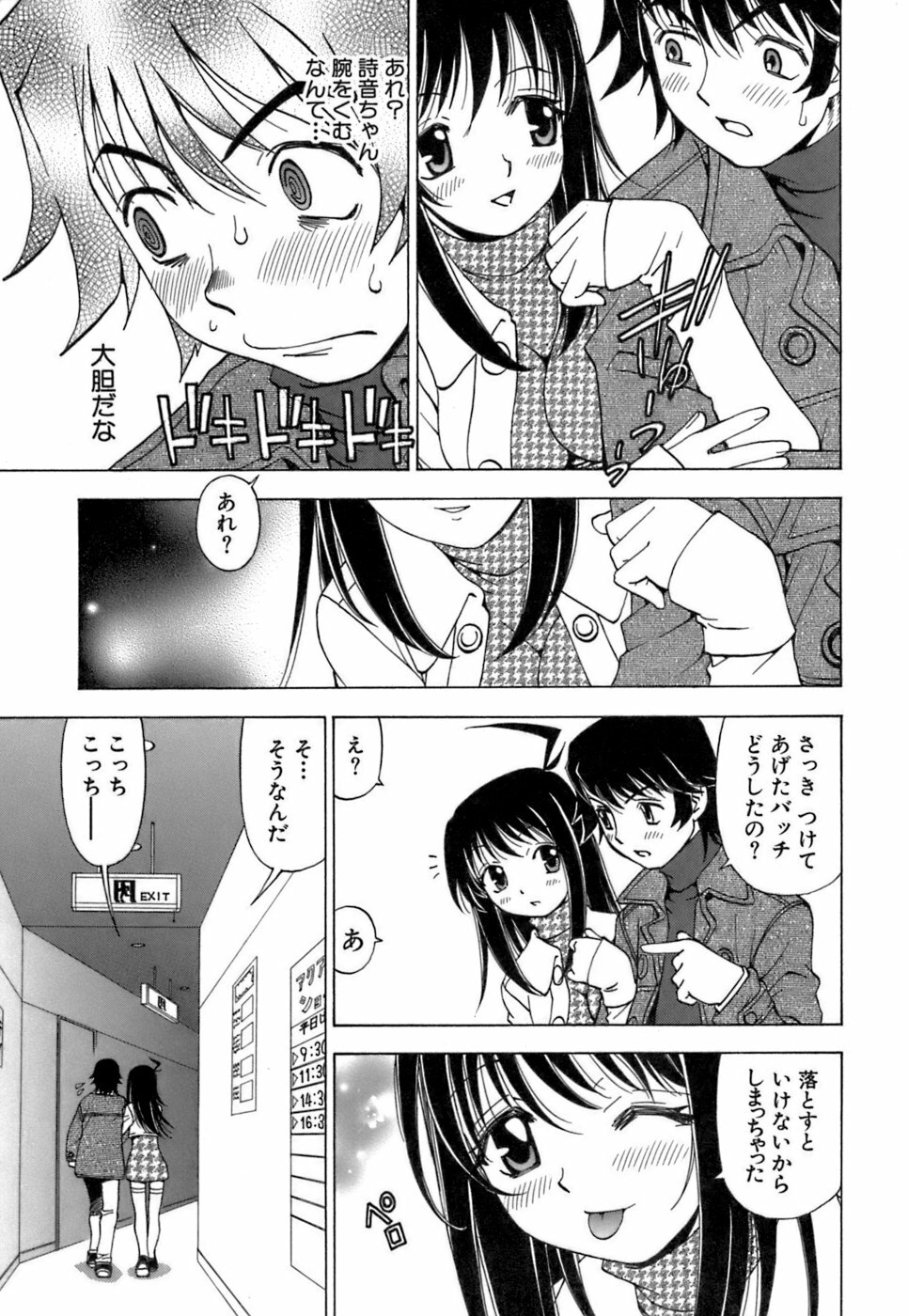 [Kuroiwa Yoshihiro] Fuwa Fuwa. 3 page 136 full