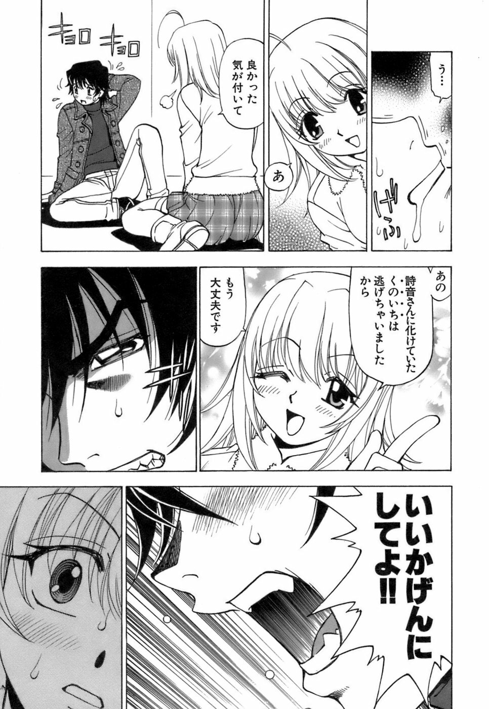 [Kuroiwa Yoshihiro] Fuwa Fuwa. 3 page 146 full