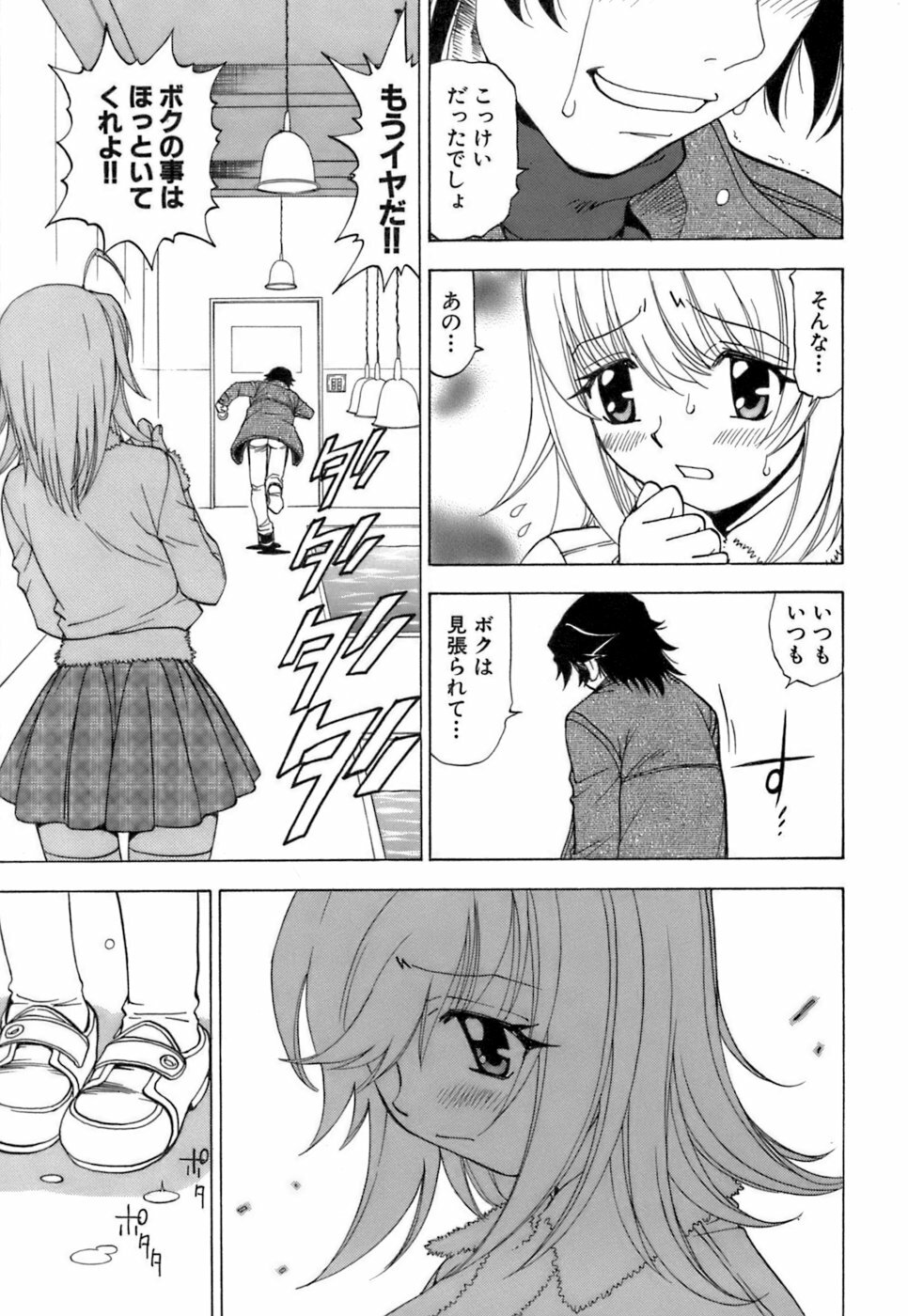 [Kuroiwa Yoshihiro] Fuwa Fuwa. 3 page 148 full