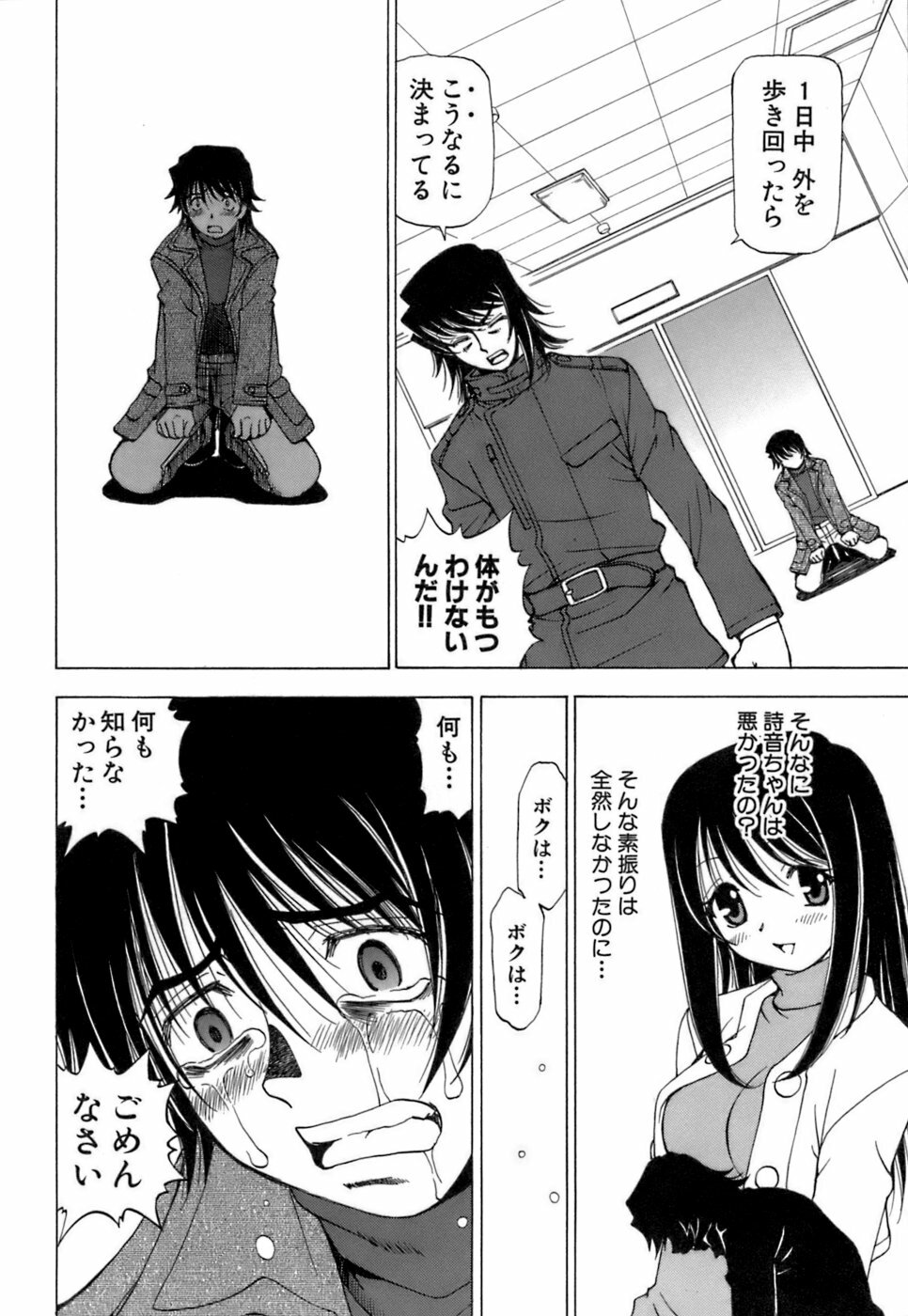 [Kuroiwa Yoshihiro] Fuwa Fuwa. 3 page 159 full