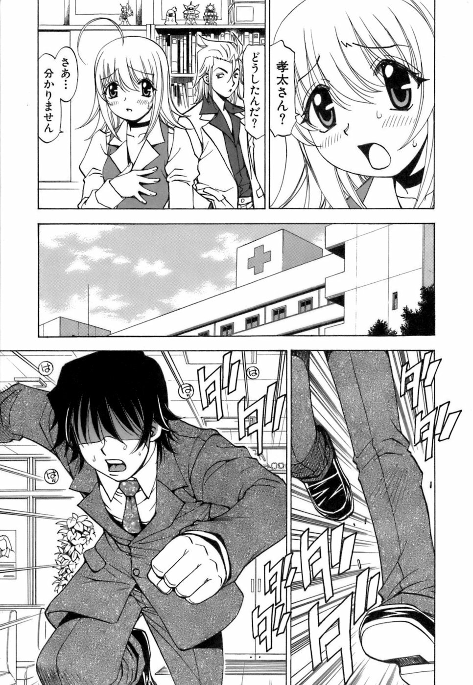 [Kuroiwa Yoshihiro] Fuwa Fuwa. 3 page 168 full