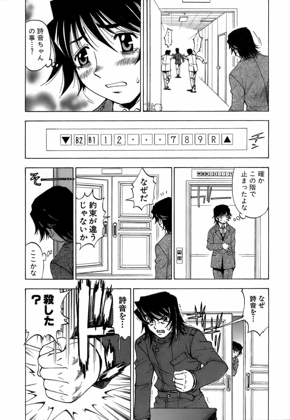 [Kuroiwa Yoshihiro] Fuwa Fuwa. 3 page 171 full