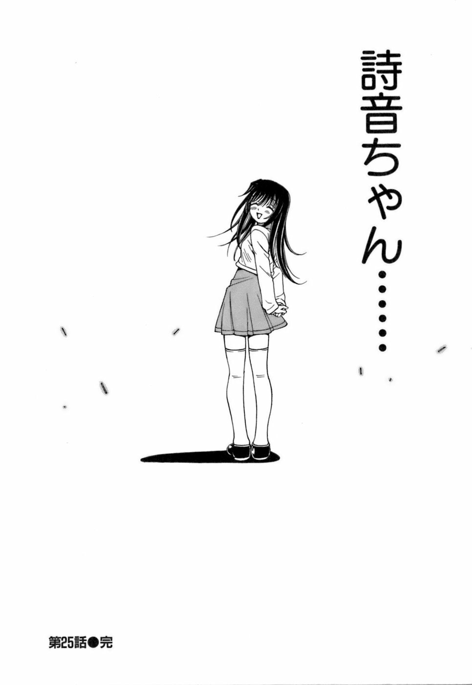 [Kuroiwa Yoshihiro] Fuwa Fuwa. 3 page 175 full