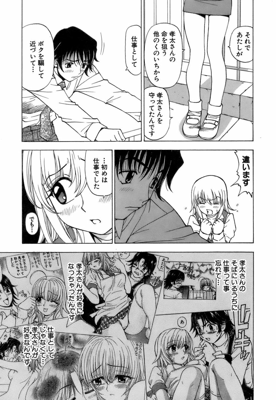 [Kuroiwa Yoshihiro] Fuwa Fuwa. 3 page 90 full