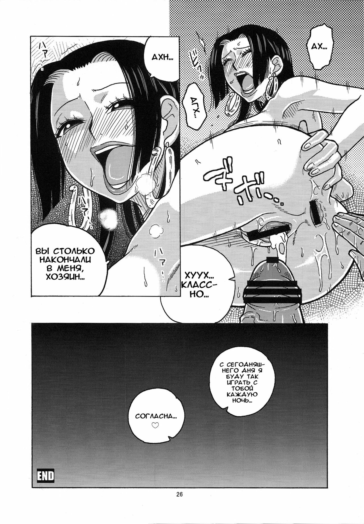 (C77) [ACID-HEAD (Murata.)] Hancock Special (One Piece) [Russian] [RaTaR] page 26 full