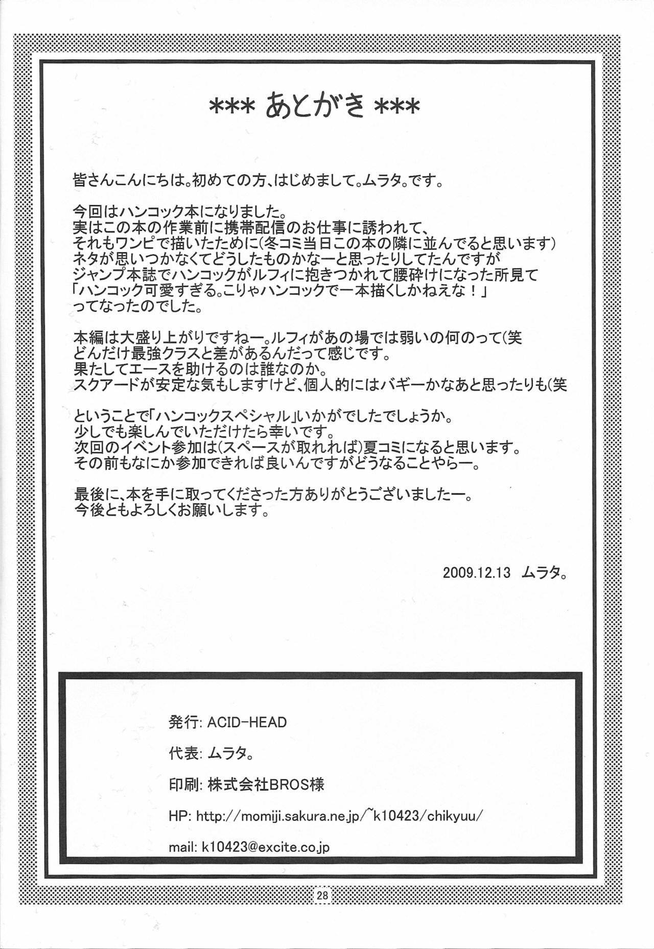 (C77) [ACID-HEAD (Murata.)] Hancock Special (One Piece) [Russian] [RaTaR] page 28 full