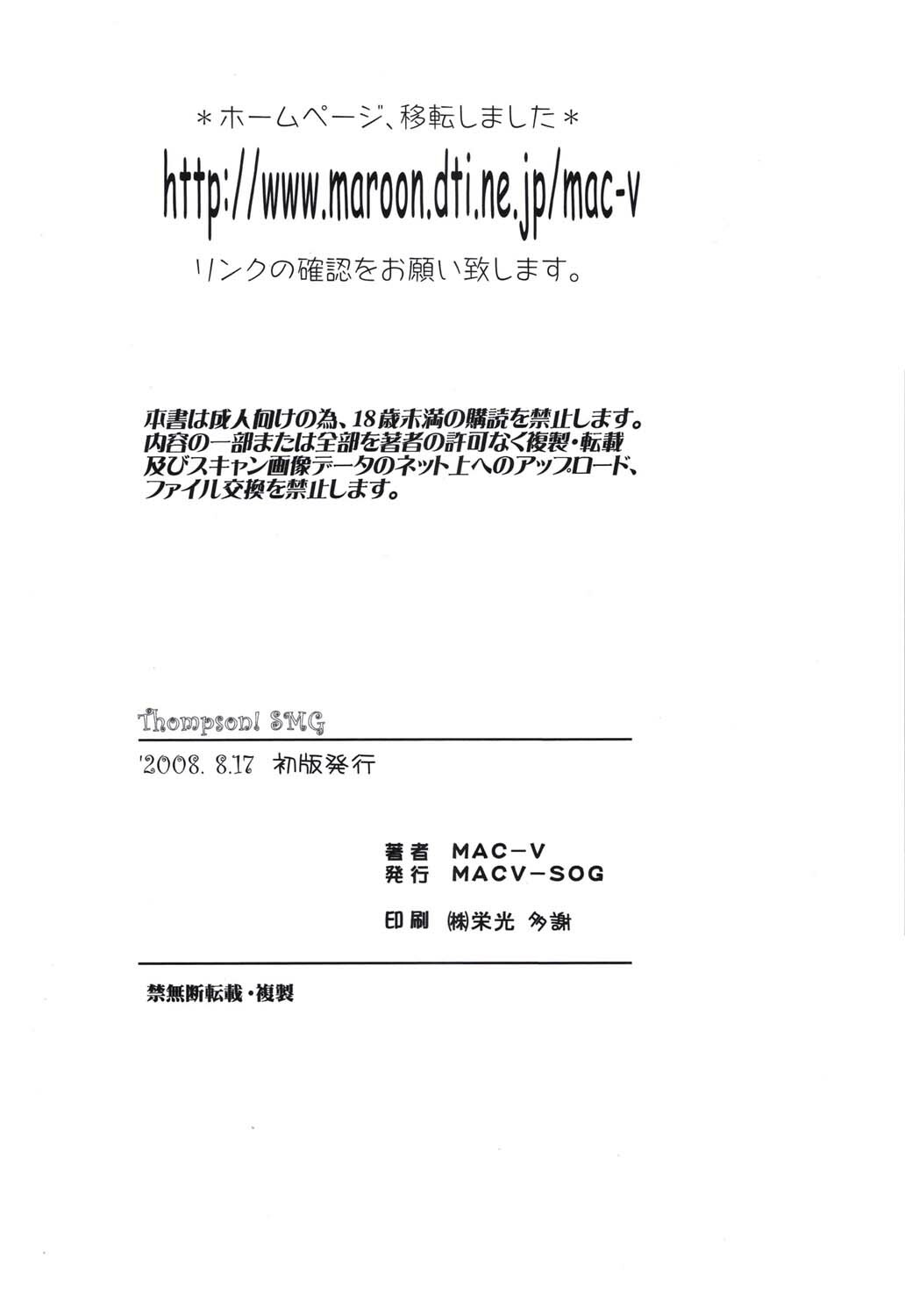 (C74) [MACV-SOG (MAC-V)] Thompson! SMG (Soul Eater) page 33 full
