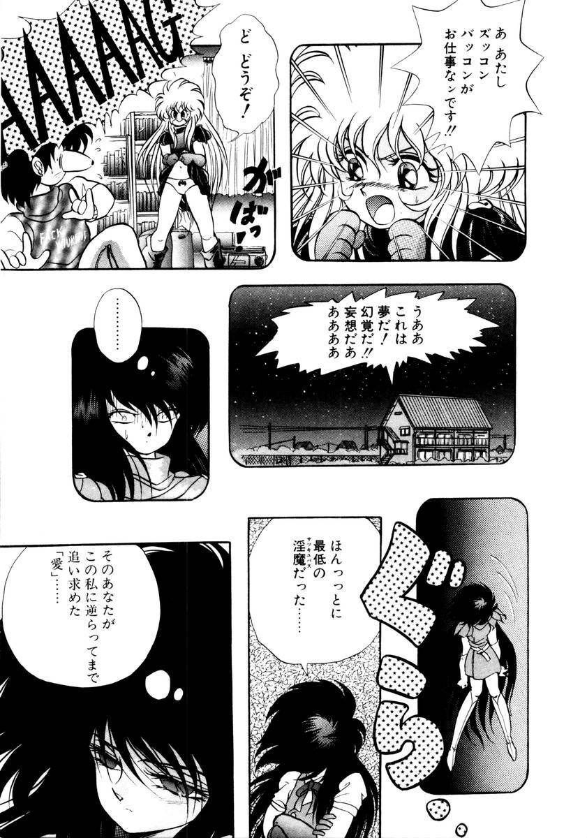 [Konya Takashi] Succubussy Emu - Emu is Succubus page 105 full