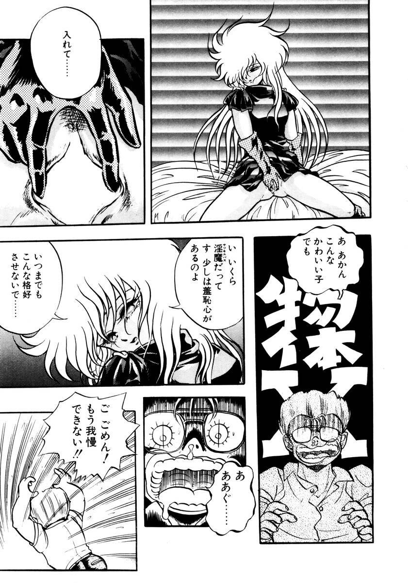 [Konya Takashi] Succubussy Emu - Emu is Succubus page 13 full