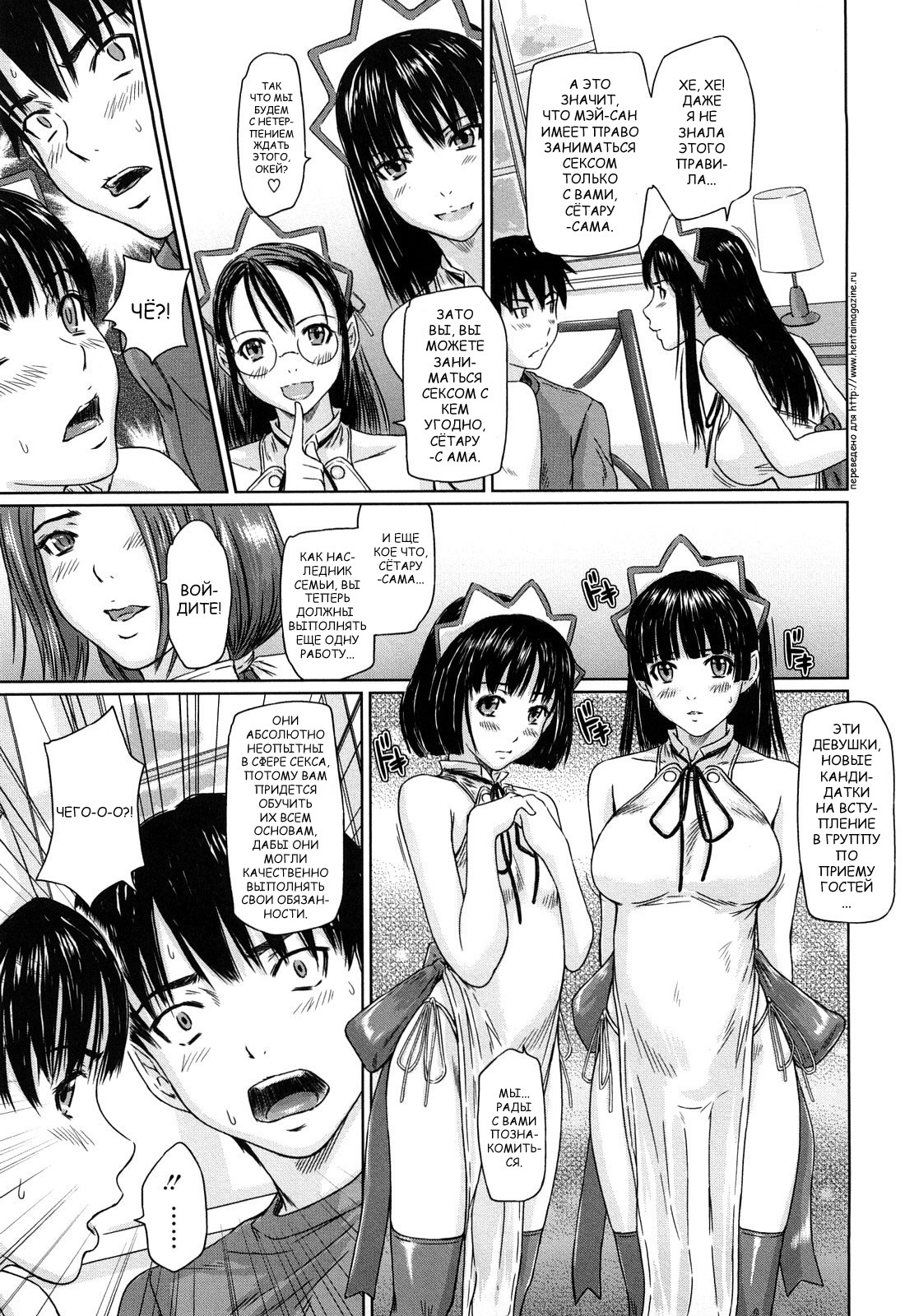 [Kisaragi Gunma] Mai Favorite | МЭЙ ФАВОРИТКА [Russian] [Decensored] page 130 full