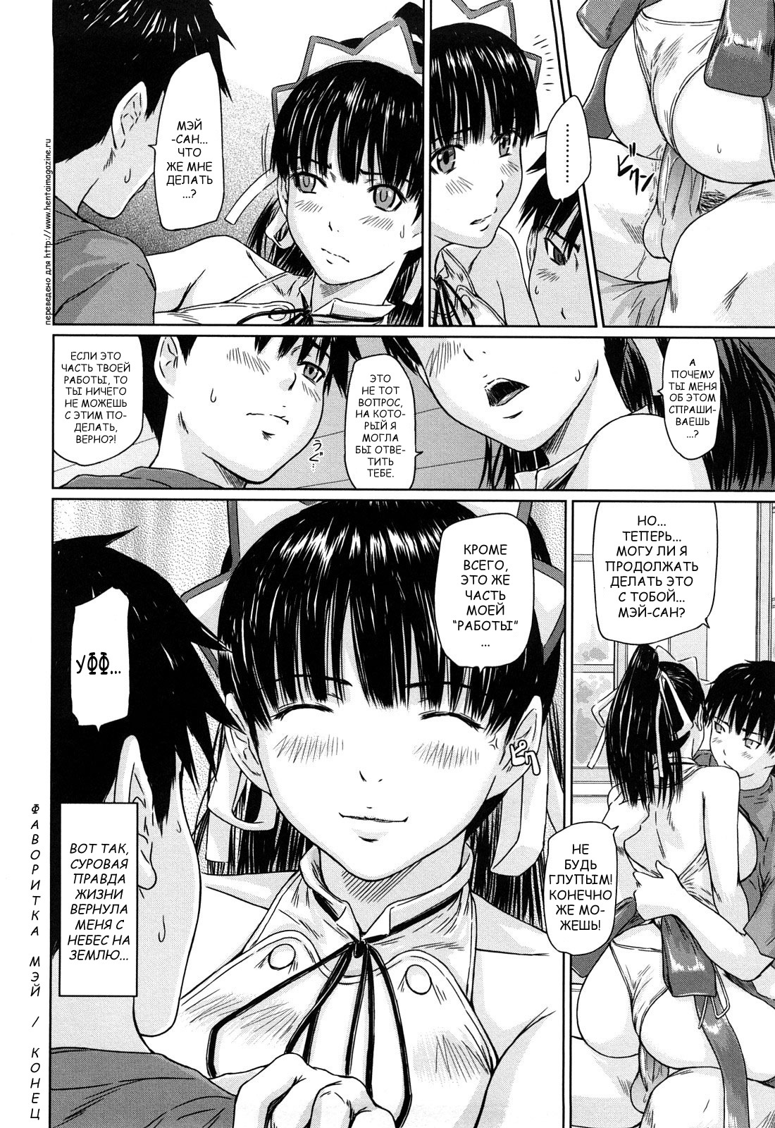 [Kisaragi Gunma] Mai Favorite | МЭЙ ФАВОРИТКА [Russian] [Decensored] page 131 full
