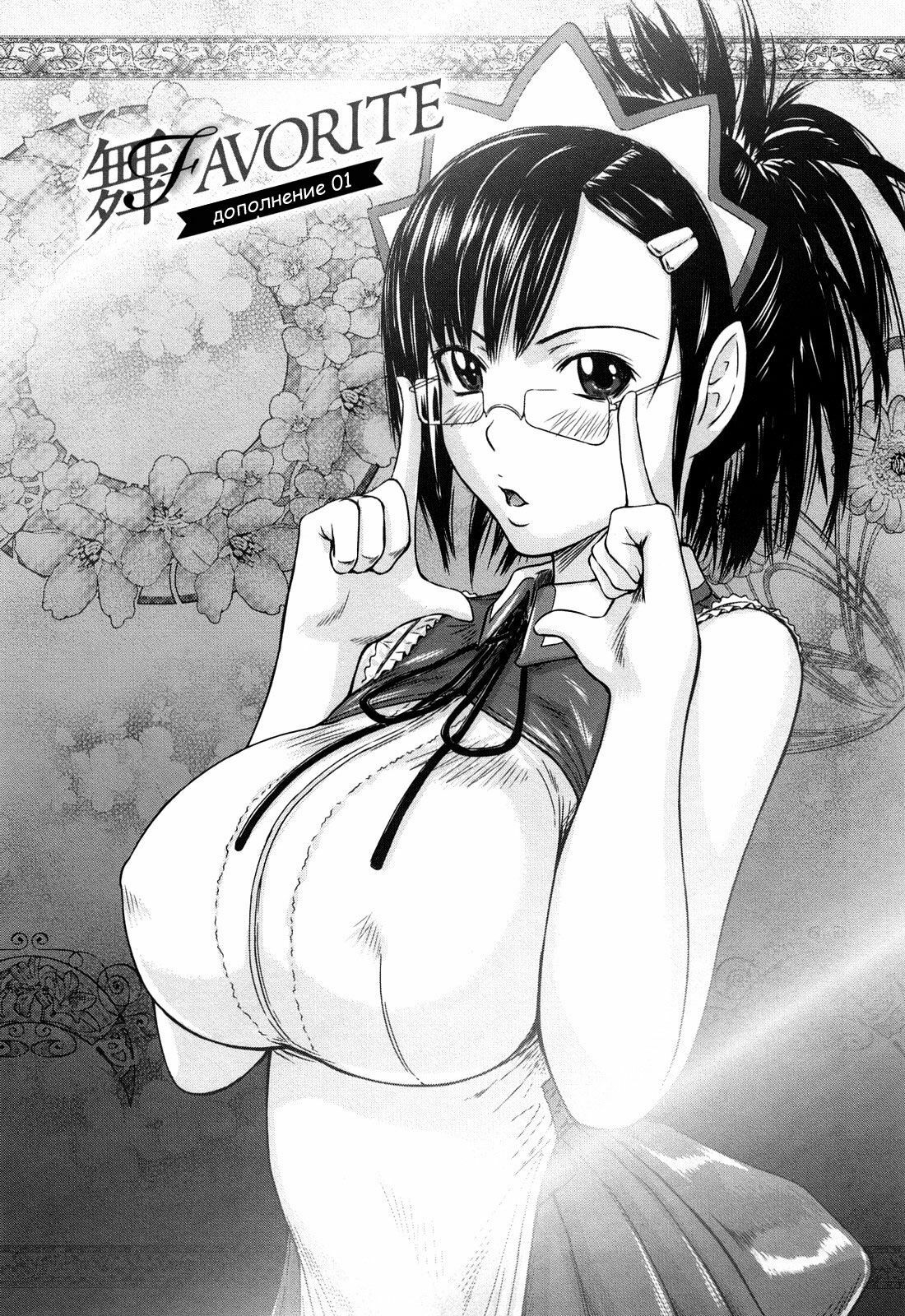 [Kisaragi Gunma] Mai Favorite | МЭЙ ФАВОРИТКА [Russian] [Decensored] page 132 full