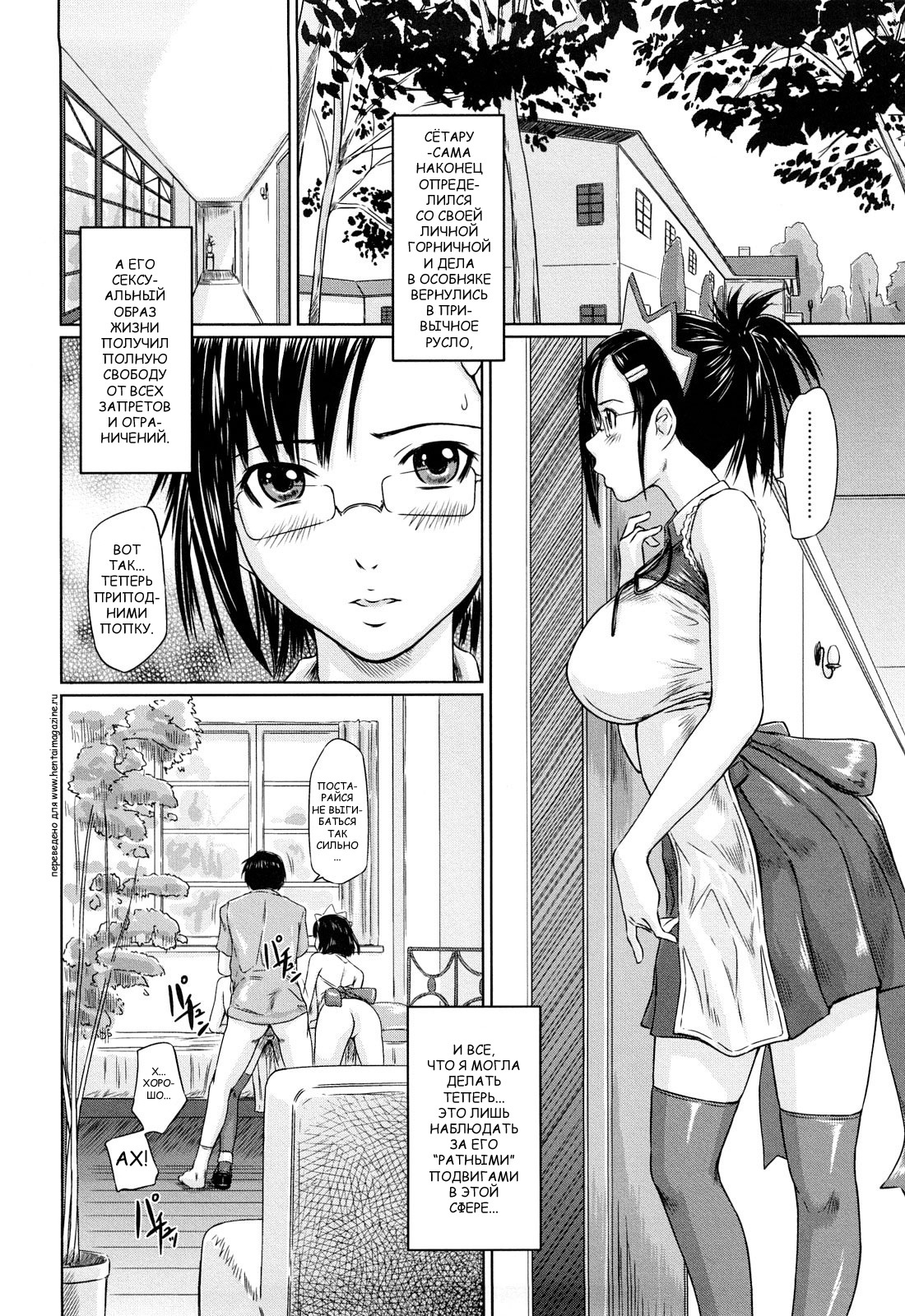 [Kisaragi Gunma] Mai Favorite | МЭЙ ФАВОРИТКА [Russian] [Decensored] page 133 full