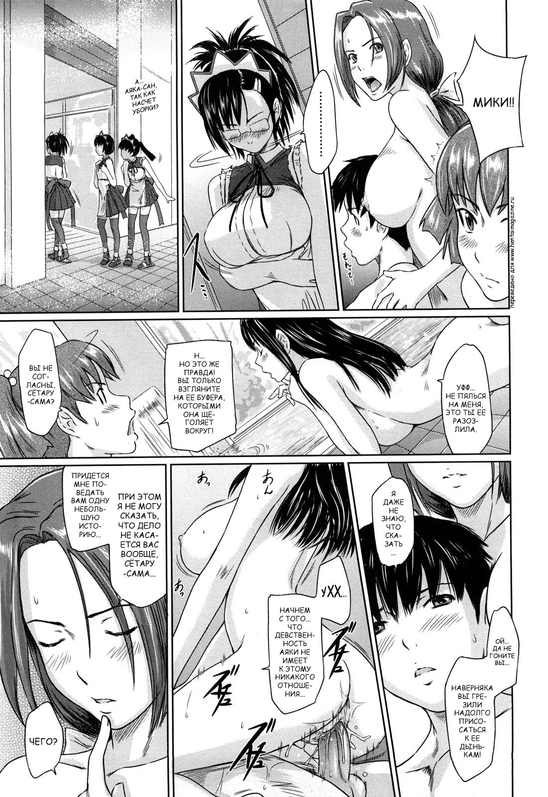 [Kisaragi Gunma] Mai Favorite | МЭЙ ФАВОРИТКА [Russian] [Decensored] page 140 full
