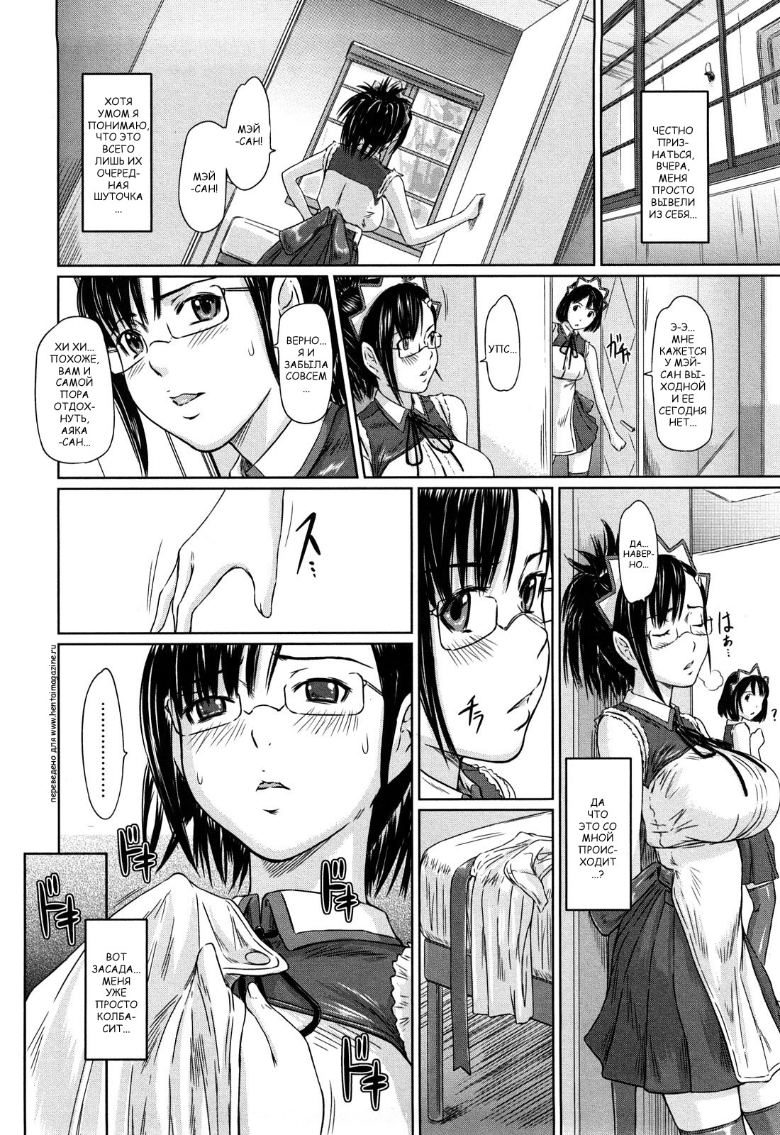 [Kisaragi Gunma] Mai Favorite | МЭЙ ФАВОРИТКА [Russian] [Decensored] page 143 full