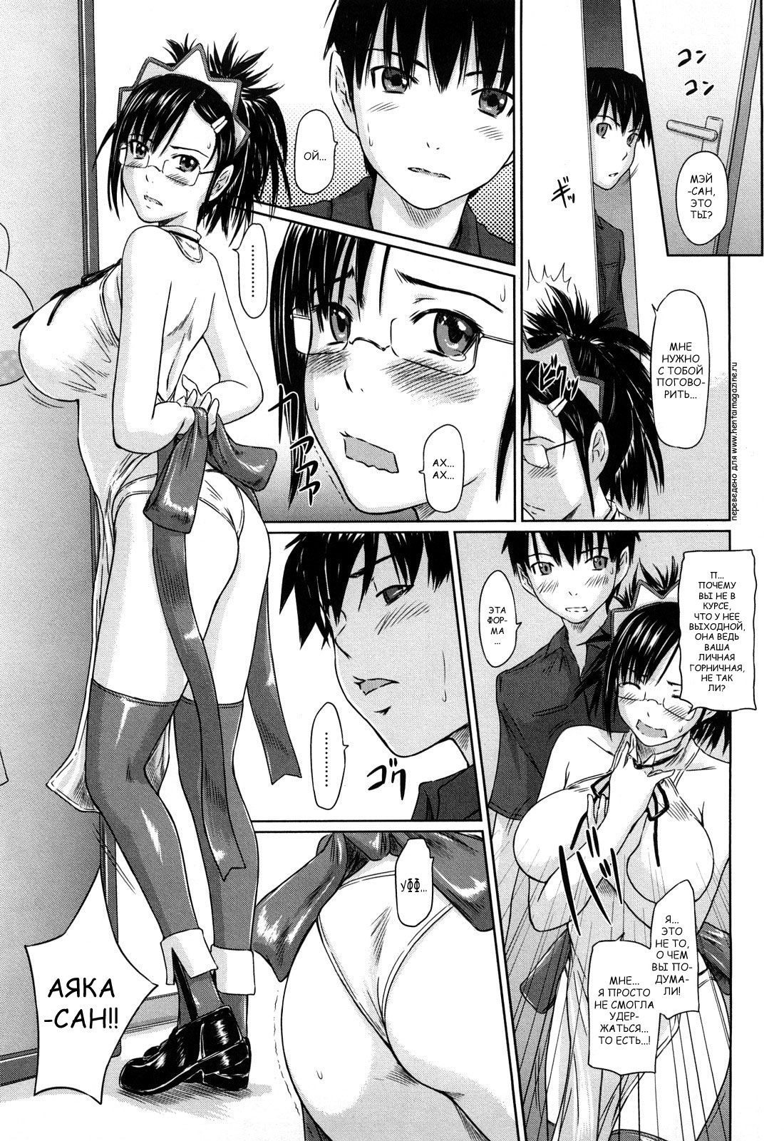 [Kisaragi Gunma] Mai Favorite | МЭЙ ФАВОРИТКА [Russian] [Decensored] page 144 full